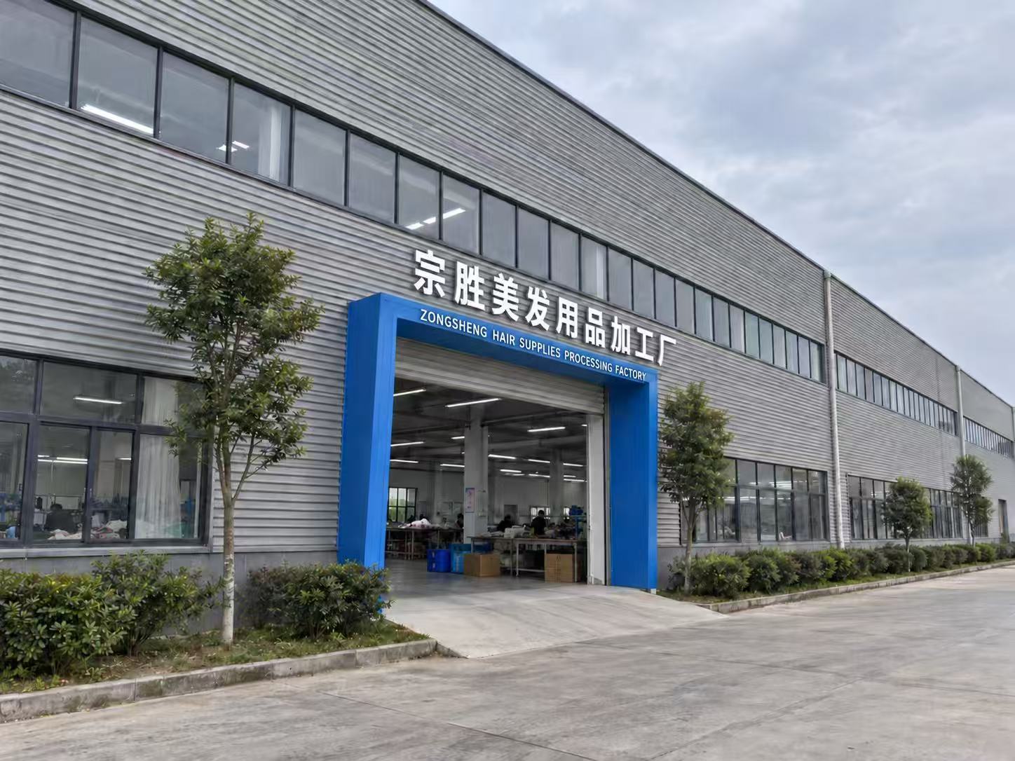 The entrance and sign of Zongsheng Hairdressing Supplies Factory